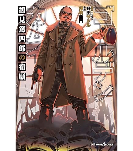 Amazon.co.jp: ゴールデンカムイ コミック 全巻 1-31巻 セット